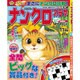 ナンクロプラザ 2016年 11月号 [雑誌]