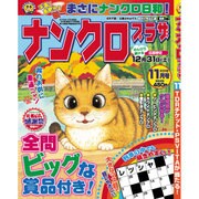 ナンクロプラザ 2016年 11月号 [雑誌]