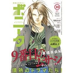 ミステリーボニータ 2016年 10月号 [雑誌]