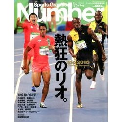Number リオ五輪速報 2016年 9/9号 [雑誌]