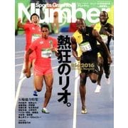 Number リオ五輪速報 2016年 9/9号 [雑誌]