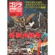 ゴジラ全映画DVDコレクターズBOX 2016年 9/20号 vol.5 [雑誌]