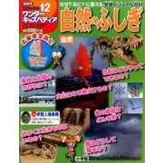 ワンダーキッズペディア 2016年 9/15号 [雑誌]