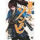 幕末ゾンビ 2（バーズコミックス） [コミック]