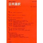 公共選択 第66号 [単行本]