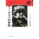 ルー・ザロメ回想録(自伝文庫) [全集叢書]