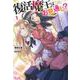 復活魔王はお見通し?〈1〉(ヒーロー文庫) [文庫]