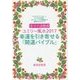 幸せの波動表ユミリー風水2017 幸運を引き寄せる「開運バイブル」―9つのライフスター×6つの天中殺=54パターンの波動表で運気が丸わかり [単行本]