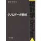 ゲノムデータ解析(統計学One Point〈1〉) [全集叢書]