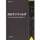 カルマンフィルタ―Rを使った時系列予測と状態空間モデル(統計学One Point〈2〉) [全集叢書]