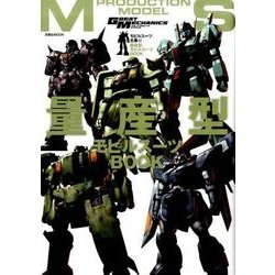 モビルスーツ全集 11（双葉社ムック グレートメカニックスペシャル） [ムックその他]