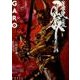 牙狼〈GARO〉～妖赤の罠～ 文庫版 [文庫]