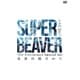 SUPER BEAVER／10th Anniversary Special Set 「未来の続けかた」 [DVD]