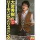 大岩秀樹のリーディング&リスニング(有名一流講師による7日間英語力養成プログラム) [単行本]