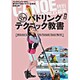 超入門パドリングテクニック教書―CANOE WORLD特別編集 合本 [単行本]