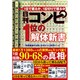 日刊コンピ1位の解体新書 [単行本]