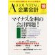 企業会計 2016年 10月号 [雑誌]