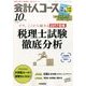 会計人コース 2016年 10月号 [雑誌]