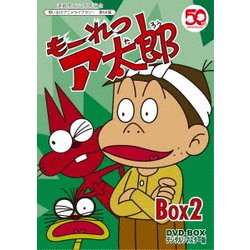 ヨドバシ Com もーれつア太郎 Dvd Box デジタルリマスター版 Box2 Dvd 通販 全品無料配達