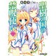 聖樹の国の禁呪使い〈7〉(オーバーラップ文庫) [文庫]