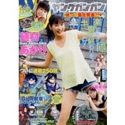 YOUNG GANGAN (ヤング・ガンガン) 2016年 9/16号 No.18 [雑誌]