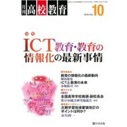 月刊 高校教育 2016年 10月号 [雑誌]