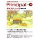 月刊 Principal (プリンシパル) 2016年 10月号 [雑誌]