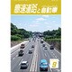 高速道路と自動車 2016年 09月号 [雑誌]