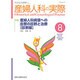 産婦人科の実際 2016年 08月号 [雑誌]