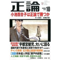 正論 2016年 10月号 [雑誌]