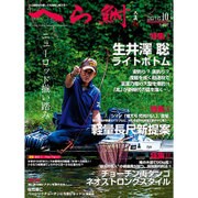 へら鮒 2016年 10月号 No.610 [雑誌]