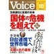 Voice (ボイス) 2016年 10月号 [雑誌]