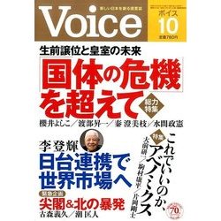 Voice (ボイス) 2016年 10月号 [雑誌]