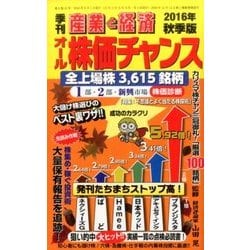 オール株価チャンス 2016年 10月号 [雑誌]
