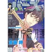 コミック BIRZ (バーズ) 2016年 10月号 [雑誌]