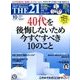 THE 21 (ざ・にじゅういち) 2016年 10月号 [雑誌]