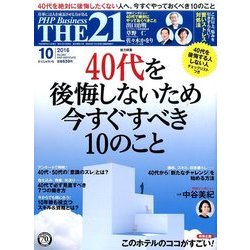 THE 21 (ざ・にじゅういち) 2016年 10月号 [雑誌]