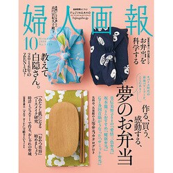 婦人画報 2016年 10月号 No.1359 [雑誌]