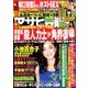 週刊アサヒ芸能 2016年 9/29号 [雑誌]