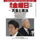 週刊 金曜日 2016年 9/2号 1102号 [雑誌]