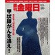 週刊 金曜日 2016年 9/9号 [雑誌]