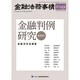 金融法務事情 2016年 9/10号 [雑誌]
