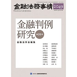 金融法務事情 2016年 9/10号 [雑誌]
