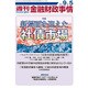 週刊金融財政事情 2016年 9/5号 [雑誌]