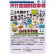 週刊金融財政事情 2016年 9/12号 [雑誌]