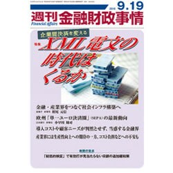 週刊金融財政事情 2016年 9/19号 [雑誌]