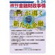 週刊金融財政事情 2016年 9/26号 [雑誌]