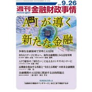 週刊金融財政事情 2016年 9/26号 [雑誌]