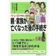 マンガでやさしくわかる 親・家族が亡くなった後の手続き [単行本]