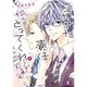 泣かせた責任とってくれ 5（ミッシイコミックス Next comics F） [コミック]